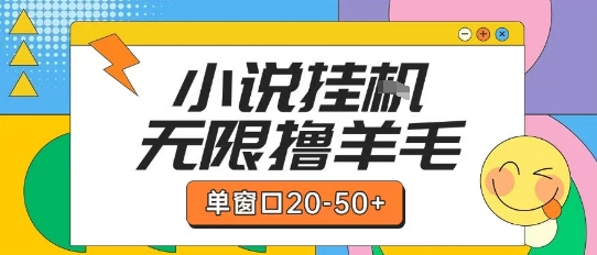 最新小说挂G自撸玩法本人实操单窗口20-50+可矩阵放大操作【揭秘】-腾渊网创