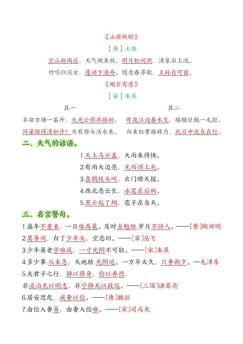 五年级语文上册全册重要知识点汇总-腾渊网创