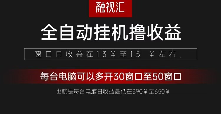全自动观影看广告撸收益项目(日收益300+)-腾渊网创