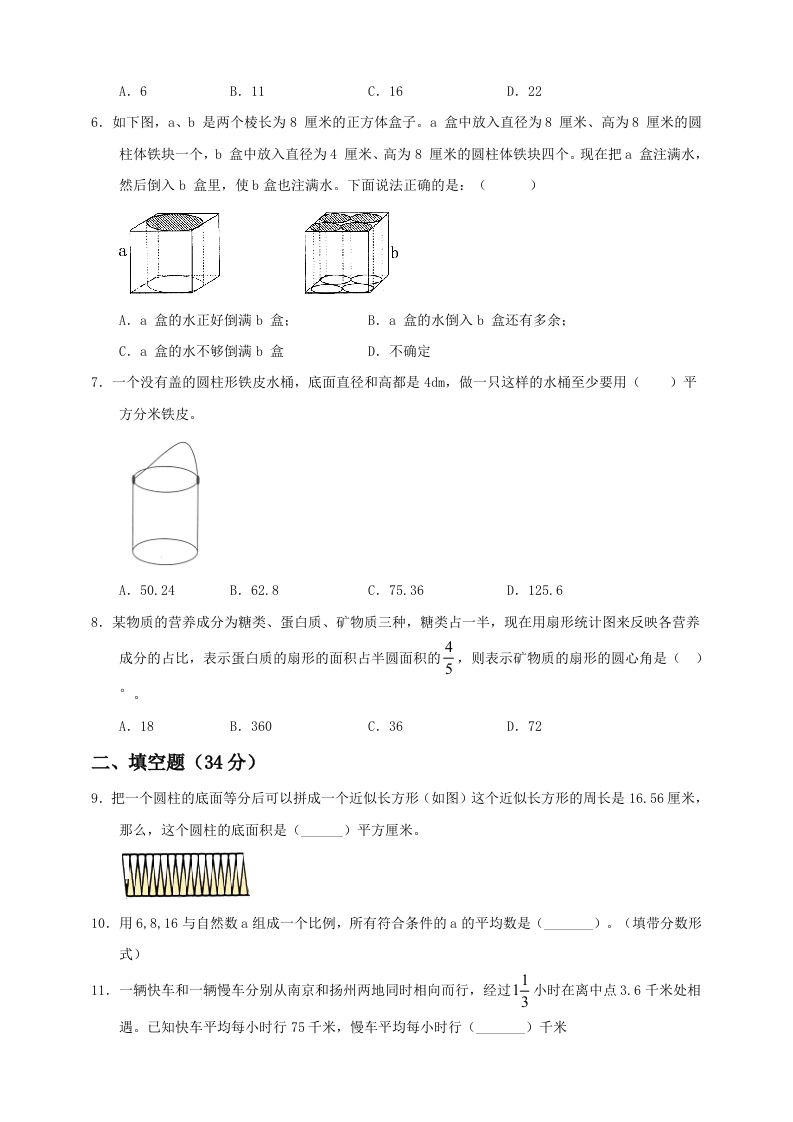 小升初数学全真模拟卷（二）人教版含答案-腾渊网创