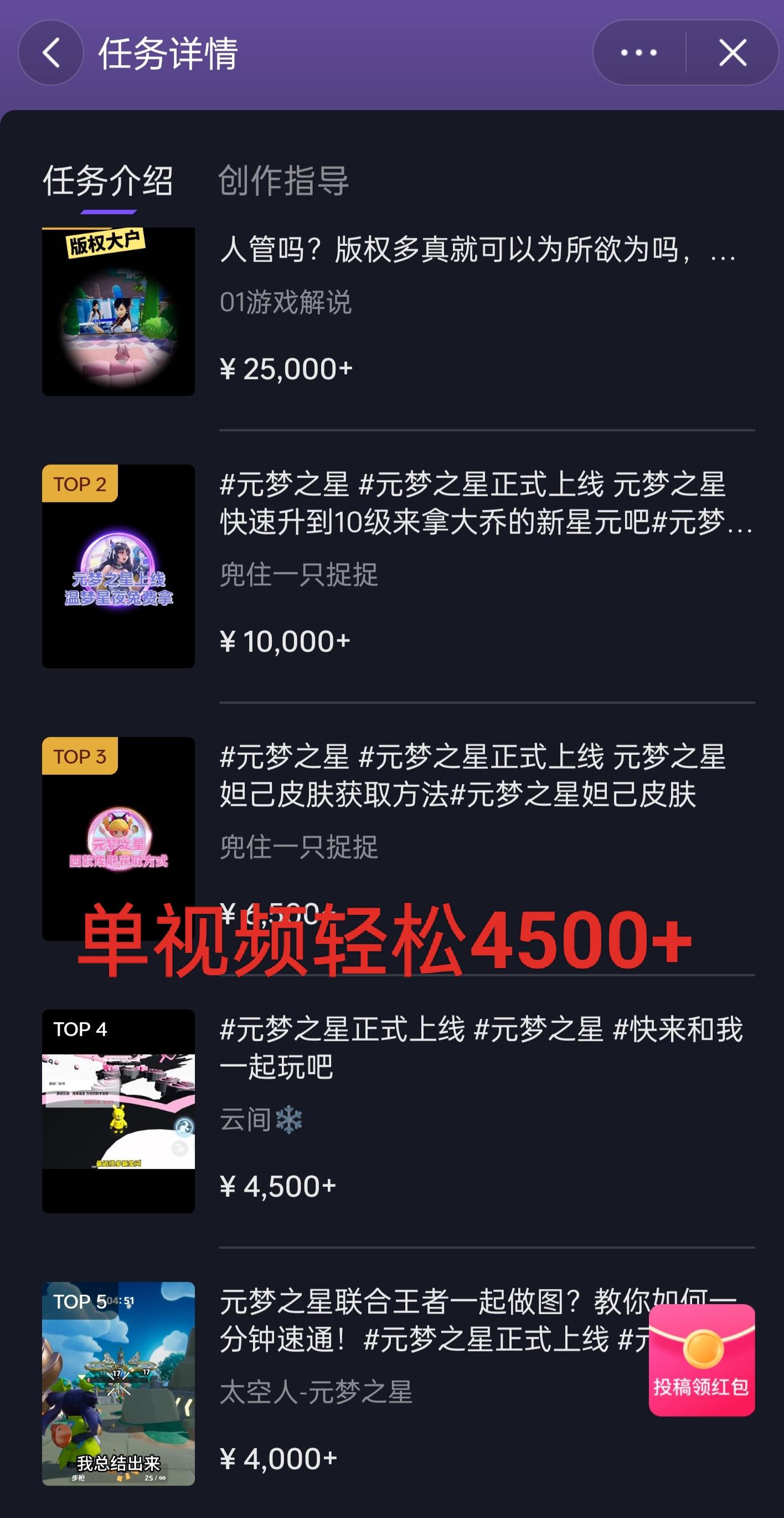 全网揭秘！腾讯手游元梦之星，十分钟顶尖教学，单视频变现4500+月入5位数-腾渊网创