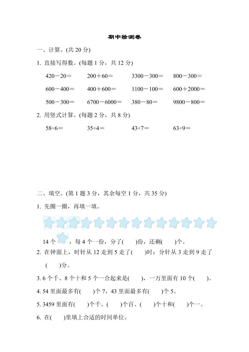 二下苏教版数学期中测试卷-9-腾渊网创