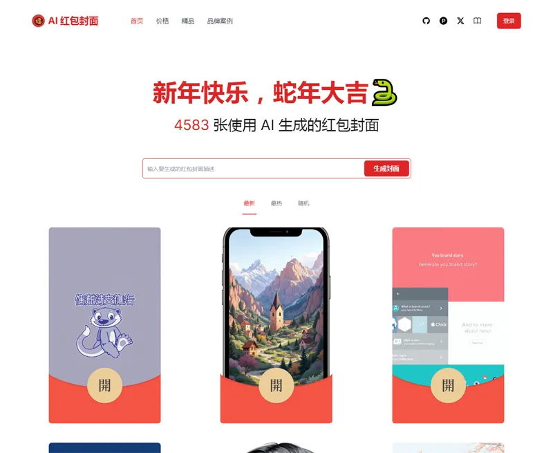 AI微信红包封面生成器源码-腾渊论坛