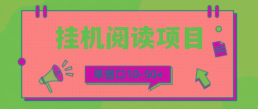 (9901期)模拟器窗口24小时阅读挂机，单窗口10-50+，矩阵可放大(附破解版软件)-腾渊论坛