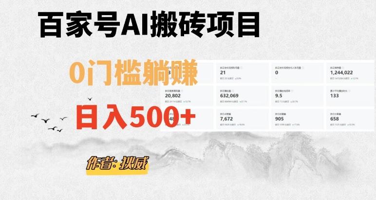 百家号ai无门槛搬砖掘金项目，日入500+（附官方脚本及指令）【揭秘】-腾渊论坛