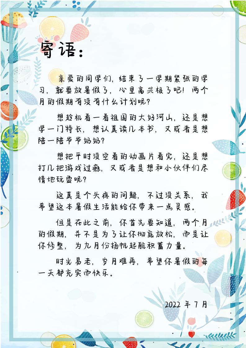 四升五暑假生活手册四下语文-腾渊网创