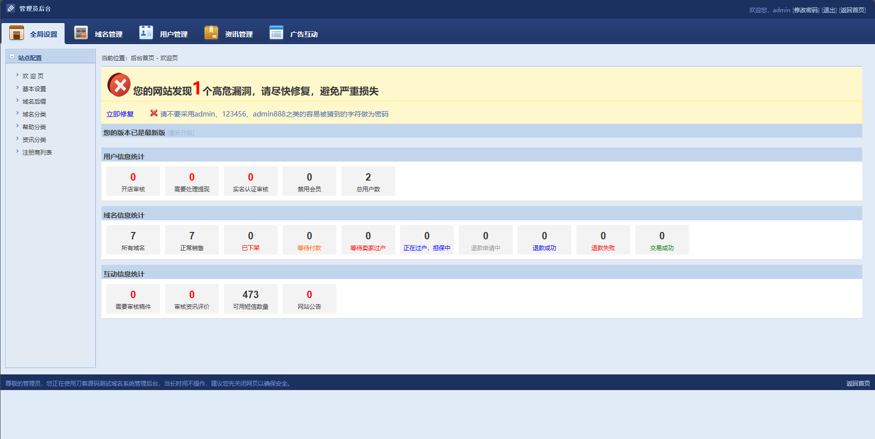 最新域名出售交易平台系统源码 修复版 附教程-腾渊网创