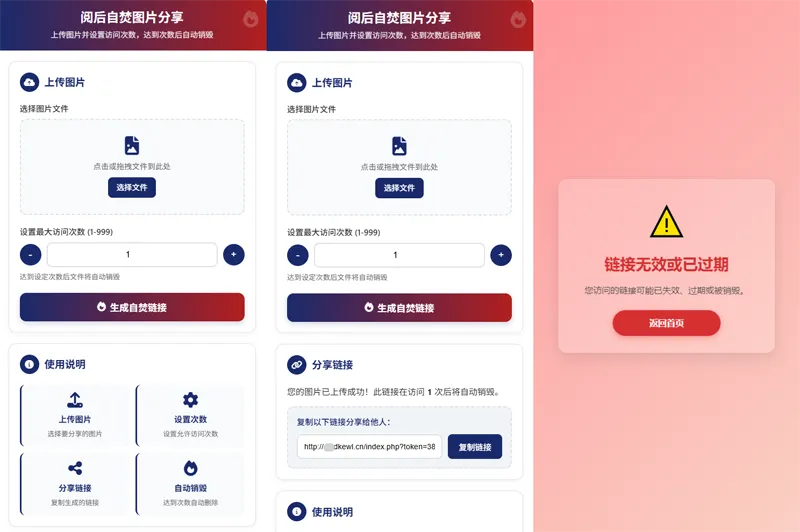 最新图片阅后即焚PHP单页源码-腾渊网创