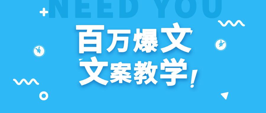 每天一小时，不用30天，新手小白也能写出百万播放爆文-腾渊网创
