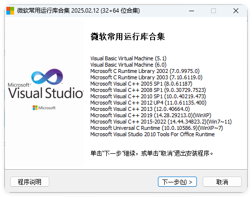 微软常用运行库2025.03.06-腾渊网创