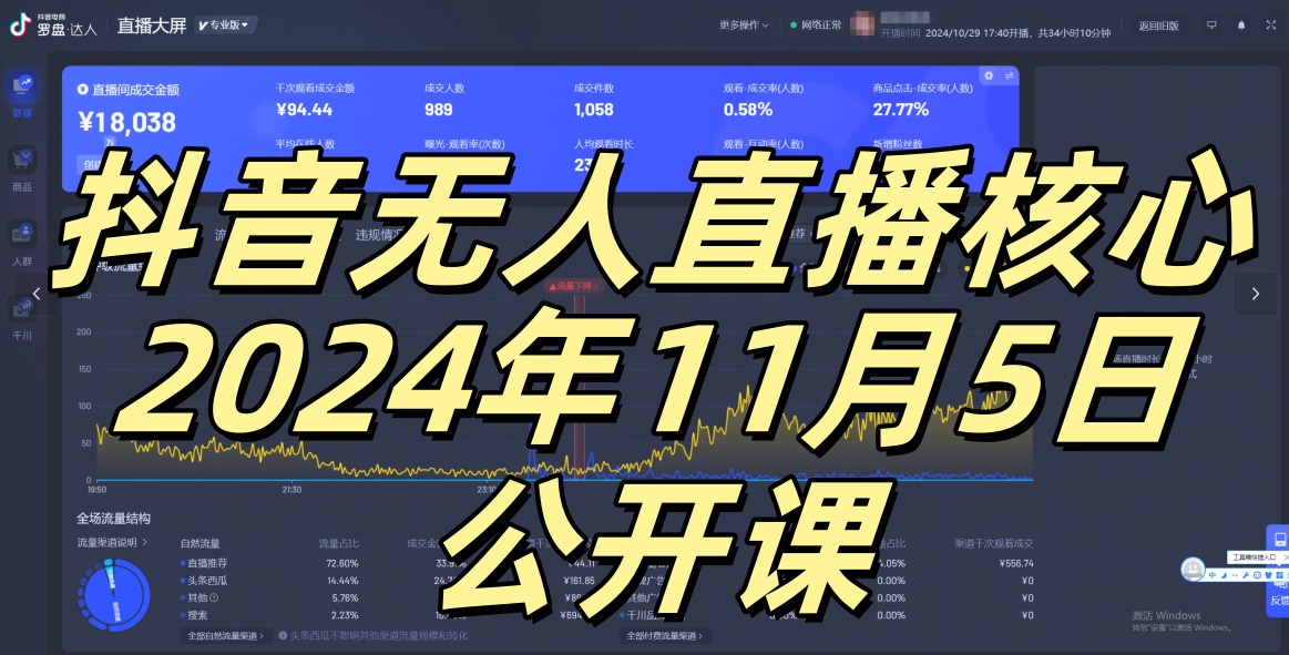 抖音无人直播核心公开课，咸鱼翻身小白可做带有睡后收入月入过万太简单【揭秘】-腾渊网创