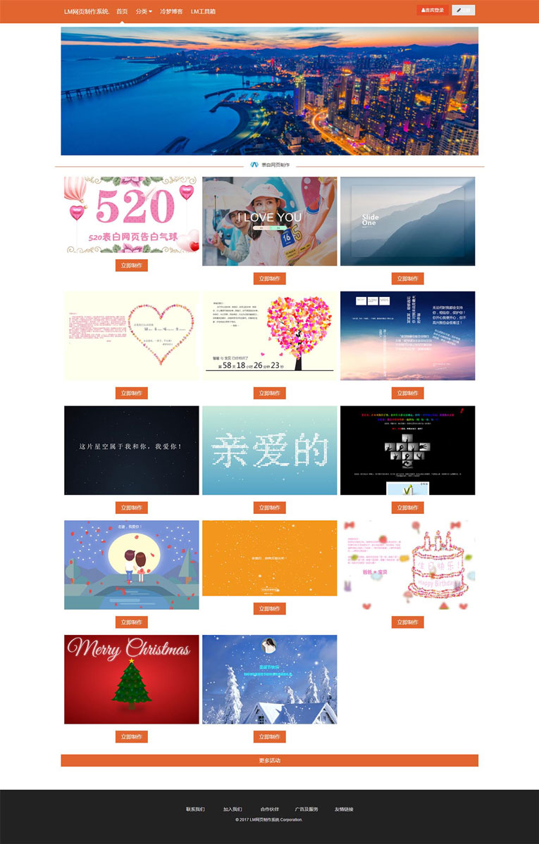 LM在线网页制作PHP源码美化版-腾渊论坛