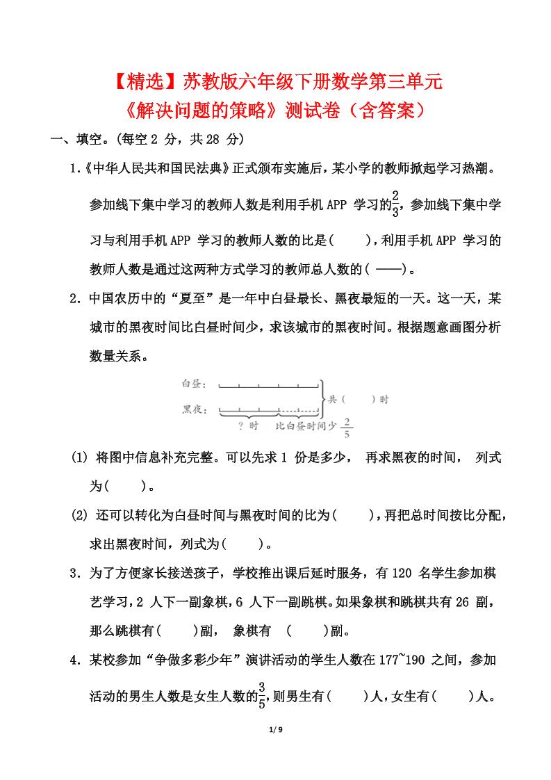 苏教版六年级下册数学第三单元《解决问题的策略》测试卷（含答案）-腾渊论坛