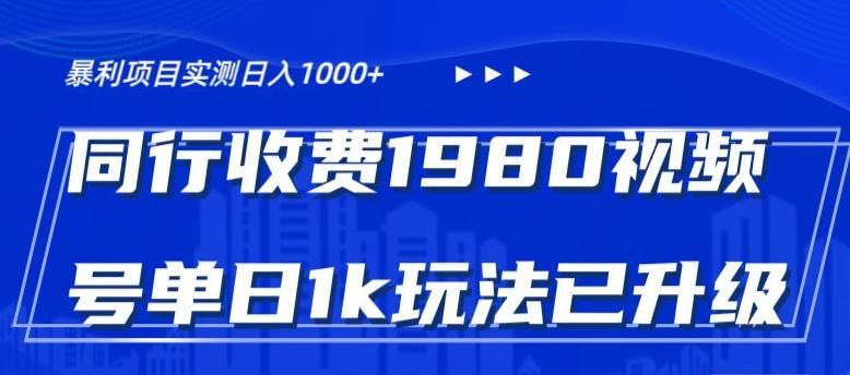 外面卖1980的视频号冷门三农赛道悄悄做月入3万+当天见收益-腾渊网创