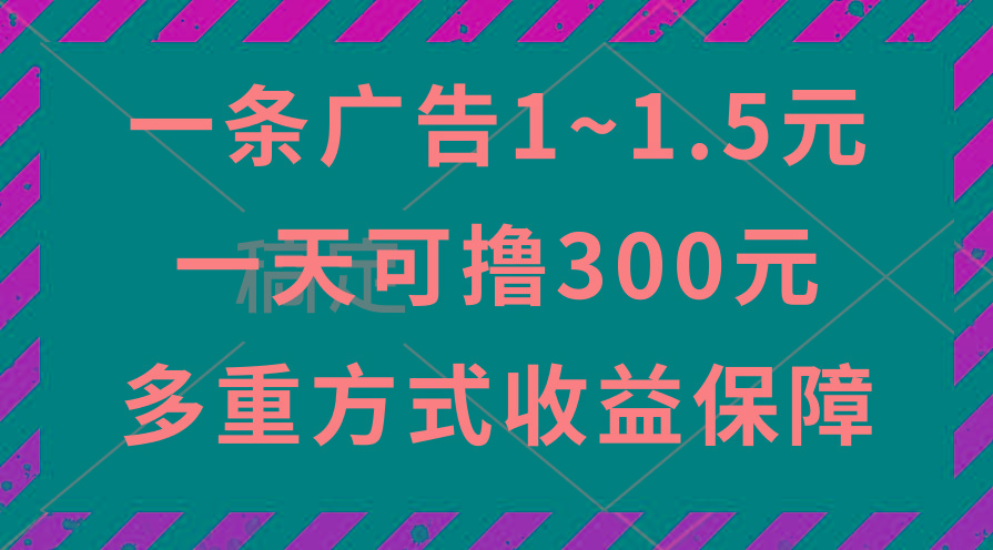 一天可撸300+的广告收益，绿色项目长期稳定，上手无难度！-腾渊论坛