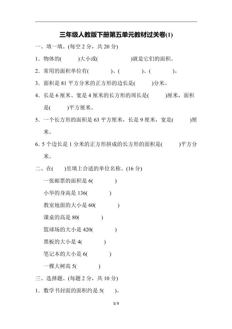 三下人教版数学第五单元教材过关卷-1-腾渊论坛