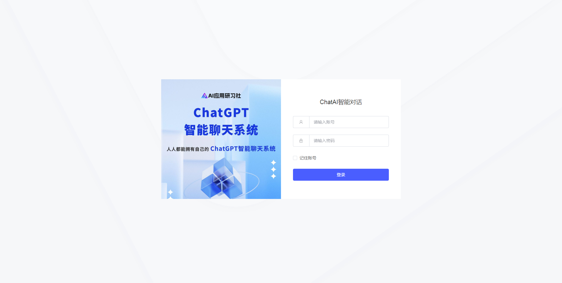 码多多ChatAI智能聊天系统-PHP源码版V2.5.0-腾渊论坛
