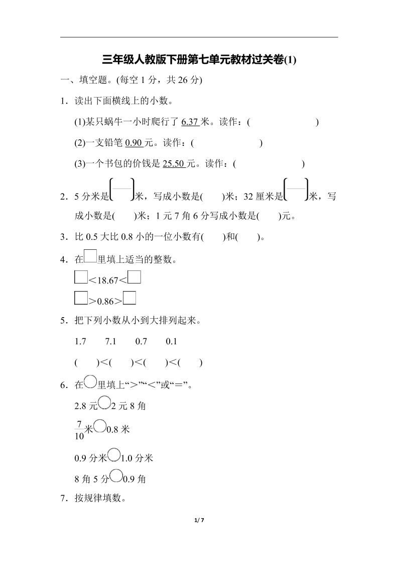 三下人教版数学第七单元教材过关卷-3-腾渊论坛