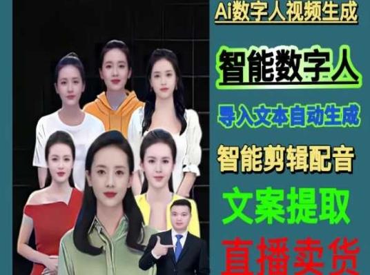 伍老师Ai数字人快速剪辑制作以及变现视频课-腾渊网创