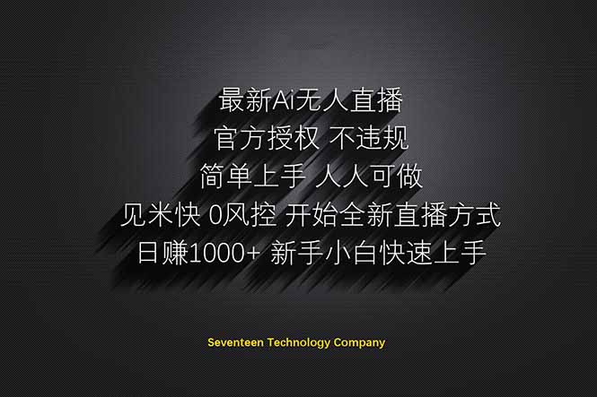 日赚1000++！Ai无人直播躺赚新风口！无需出境，无需说话！单日收益1000+！-腾渊论坛