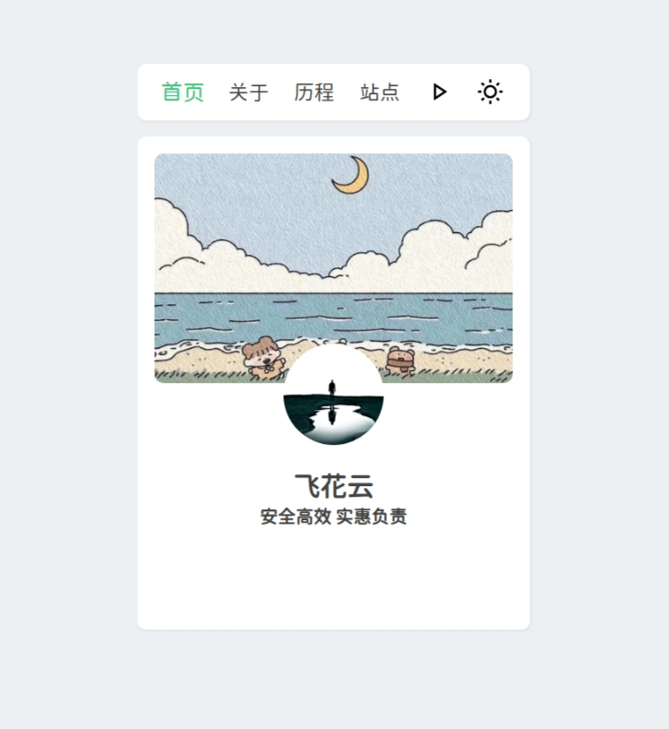 2024新拟态个人主页网站源码-腾渊论坛