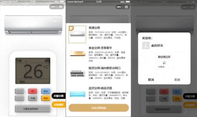 便携式虚拟空调微信小程序源码(支持空调型号切换)-腾渊论坛