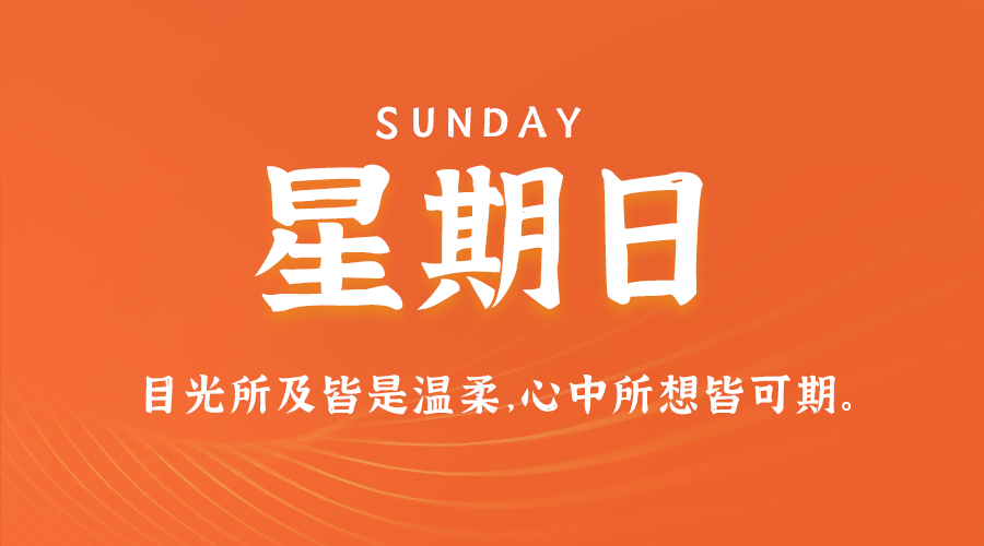 2024年10月27日新闻早讯，每天60s读懂世界-腾渊网创