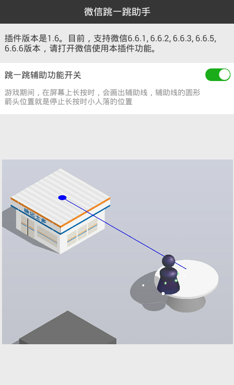 最新微信跳一跳助手 支持6.6.6-腾渊网创