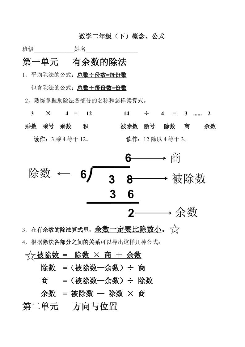 二下北师大数学期末复习概念+公式汇总-腾渊论坛