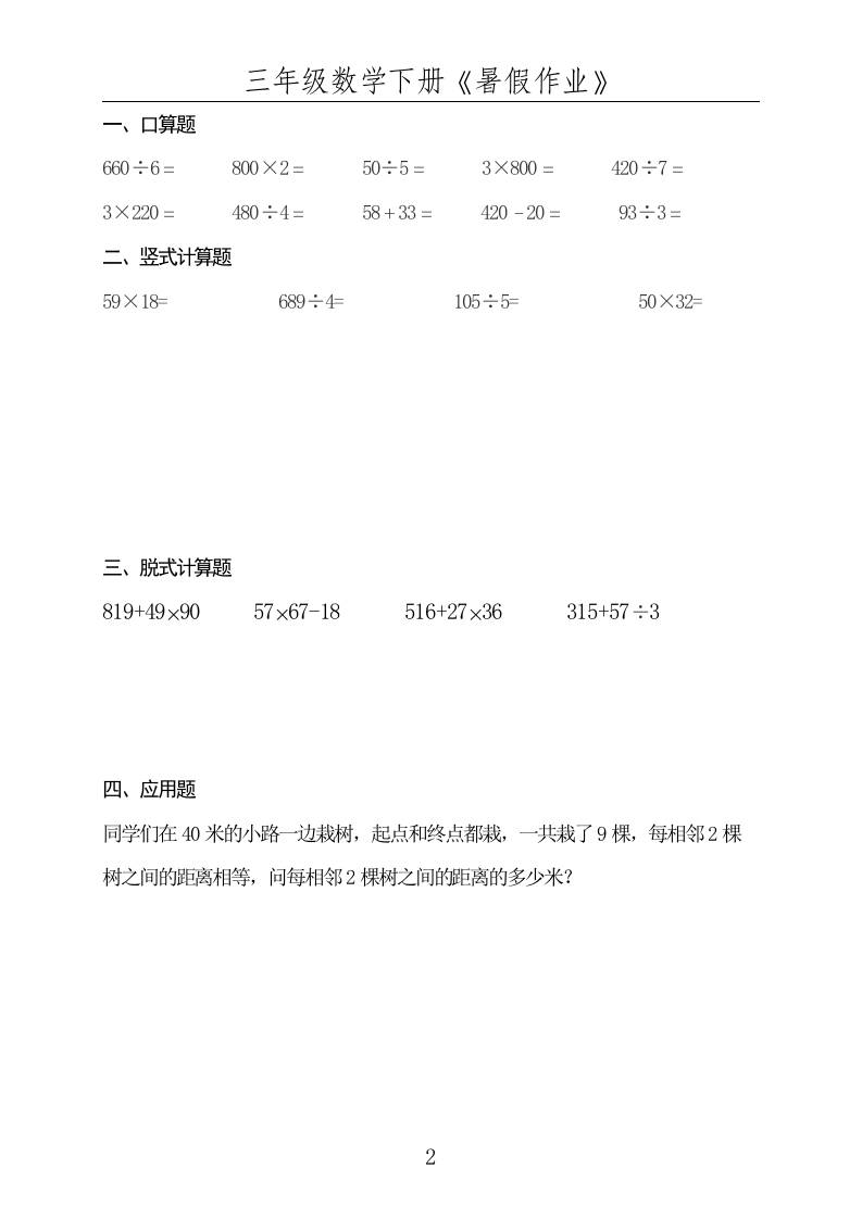 三升四数学暑假作业三下-腾渊网创