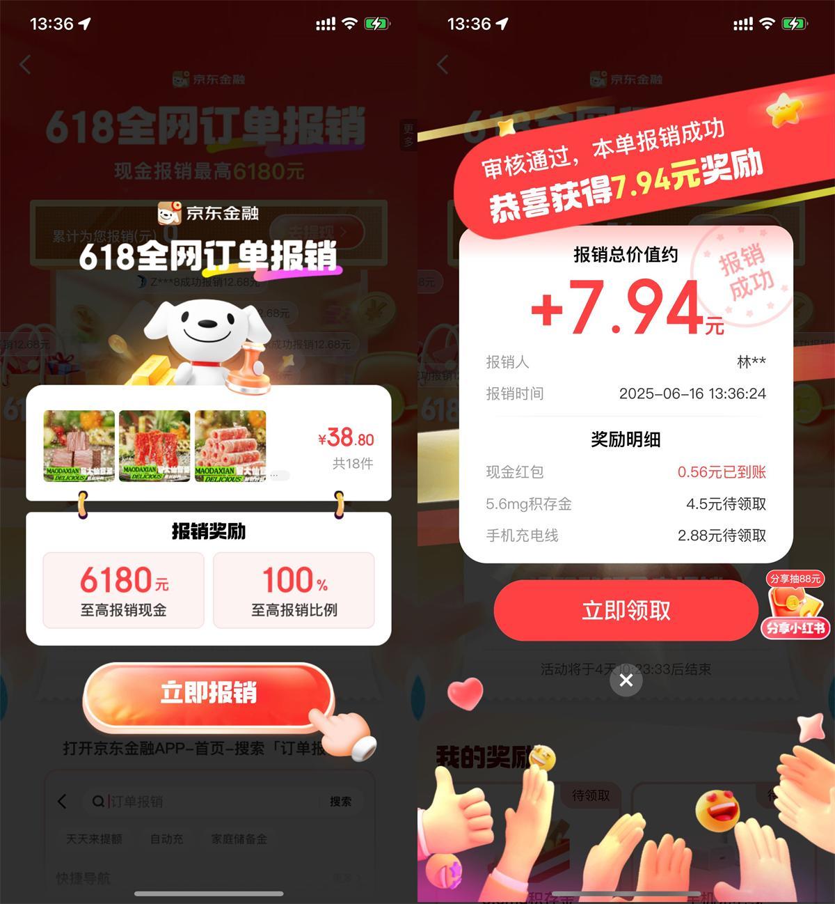 京东金融618报销抽随机红包-腾渊论坛