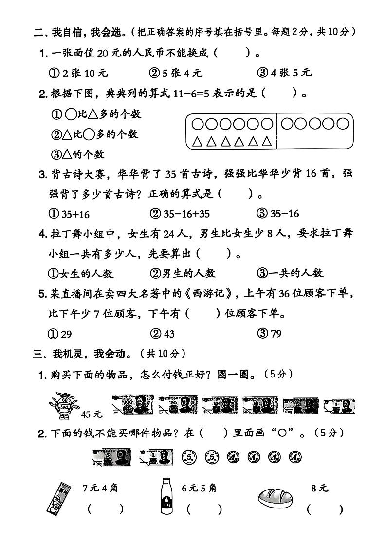 人教版一下数学第六单元拔尖测试卷-腾渊网创