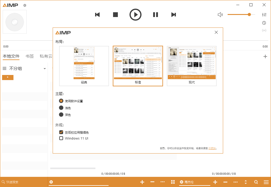 AIMP音频播放器v5.40.2673绿色版-腾渊网创