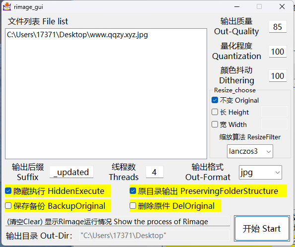 Rimage GUI图片批量压缩v1.6.1.49-腾渊网创