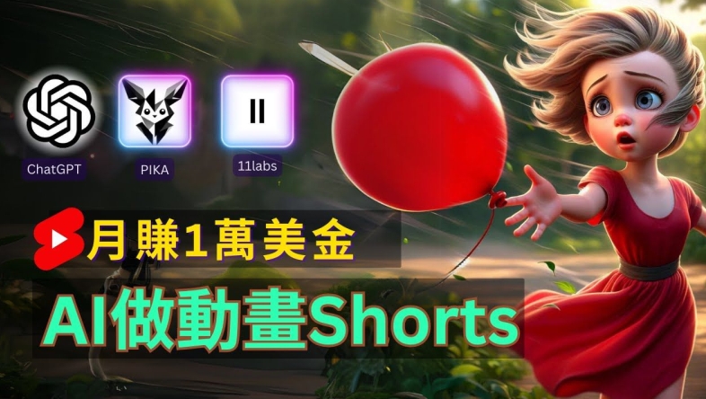 轻松制作皮克斯风格人生故事短视频，免费AI助你月入上万【揭秘】-腾渊论坛