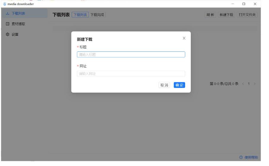 m3u8视频在线提取下载工具media 2.0.2-腾渊网创