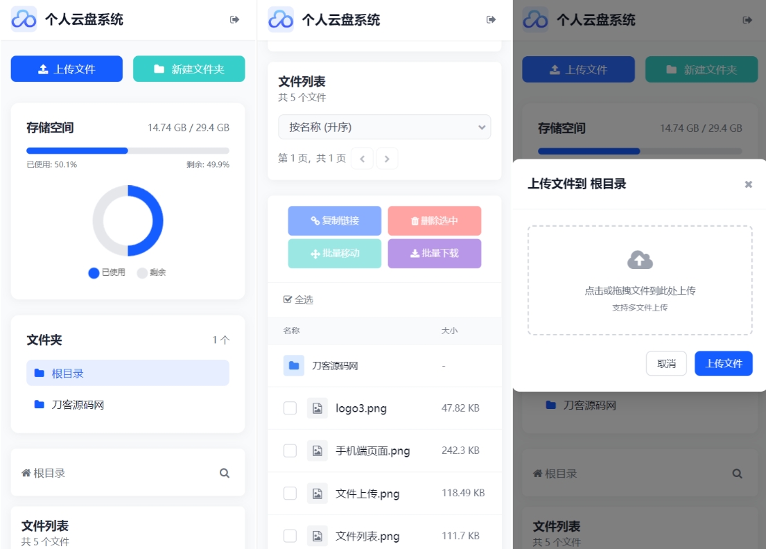 全新轻量化个人云盘系统源码 云盘存储系统源码PC+H5自适应-腾渊网创