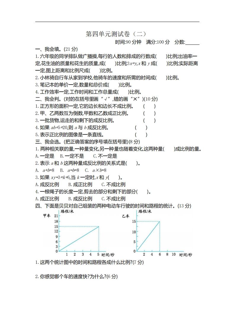 六下北师大数学第四单元测试卷-2-腾渊网创