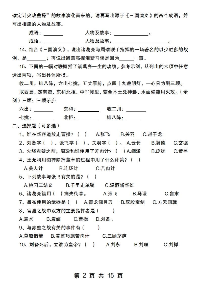 小升初语文【四大名著常考100题汇总】-腾渊网创
