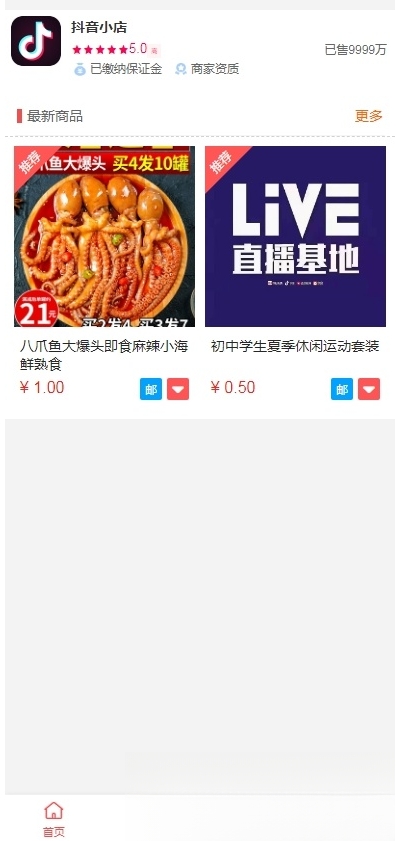 抖音小店全新完整版h5商城网站源码 H5商城系统源码 亲测 附教程-腾渊网创