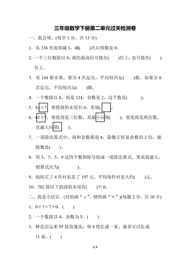 三下人教版数学第二单元检测-1-腾渊论坛