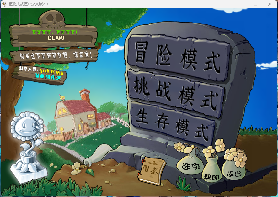植物大战僵尸 v2.2 杂交版-腾渊网创