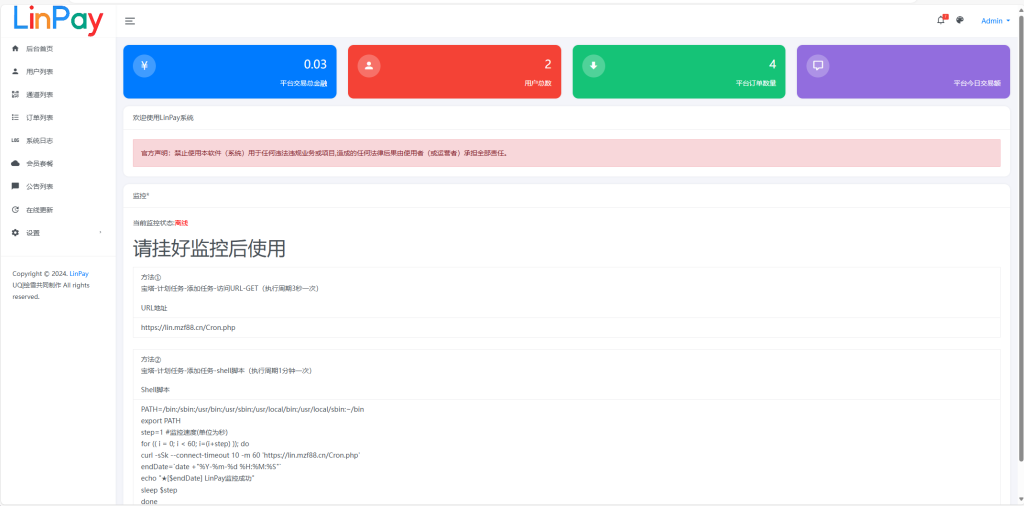 2024首发最新LinPay码支付免授权版，LinPay码支付官网，码支付，源支付-腾渊论坛
