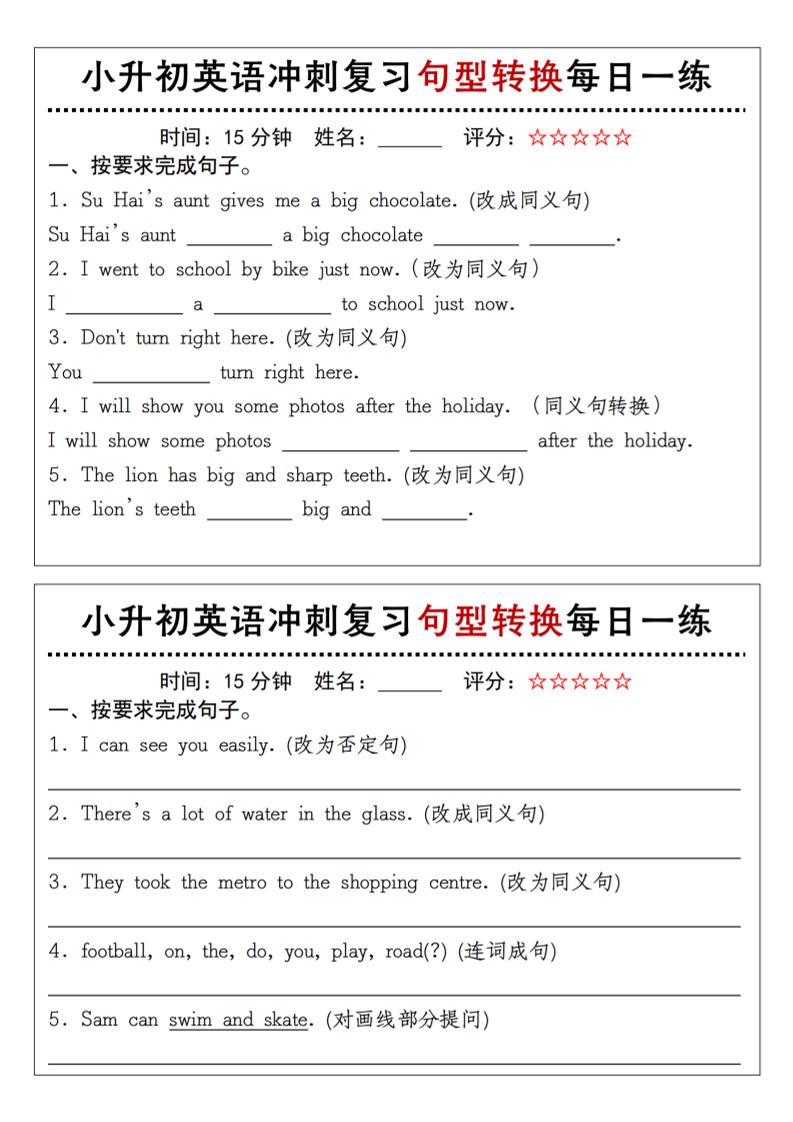 《小升初英语冲刺复习句型转换每日一练》-腾渊网创