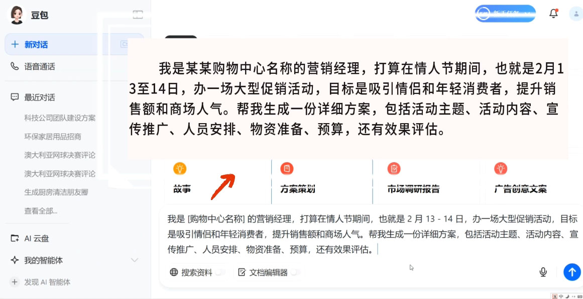 海螺老师·豆包AI全能训练营——从入门到精通-腾渊网创