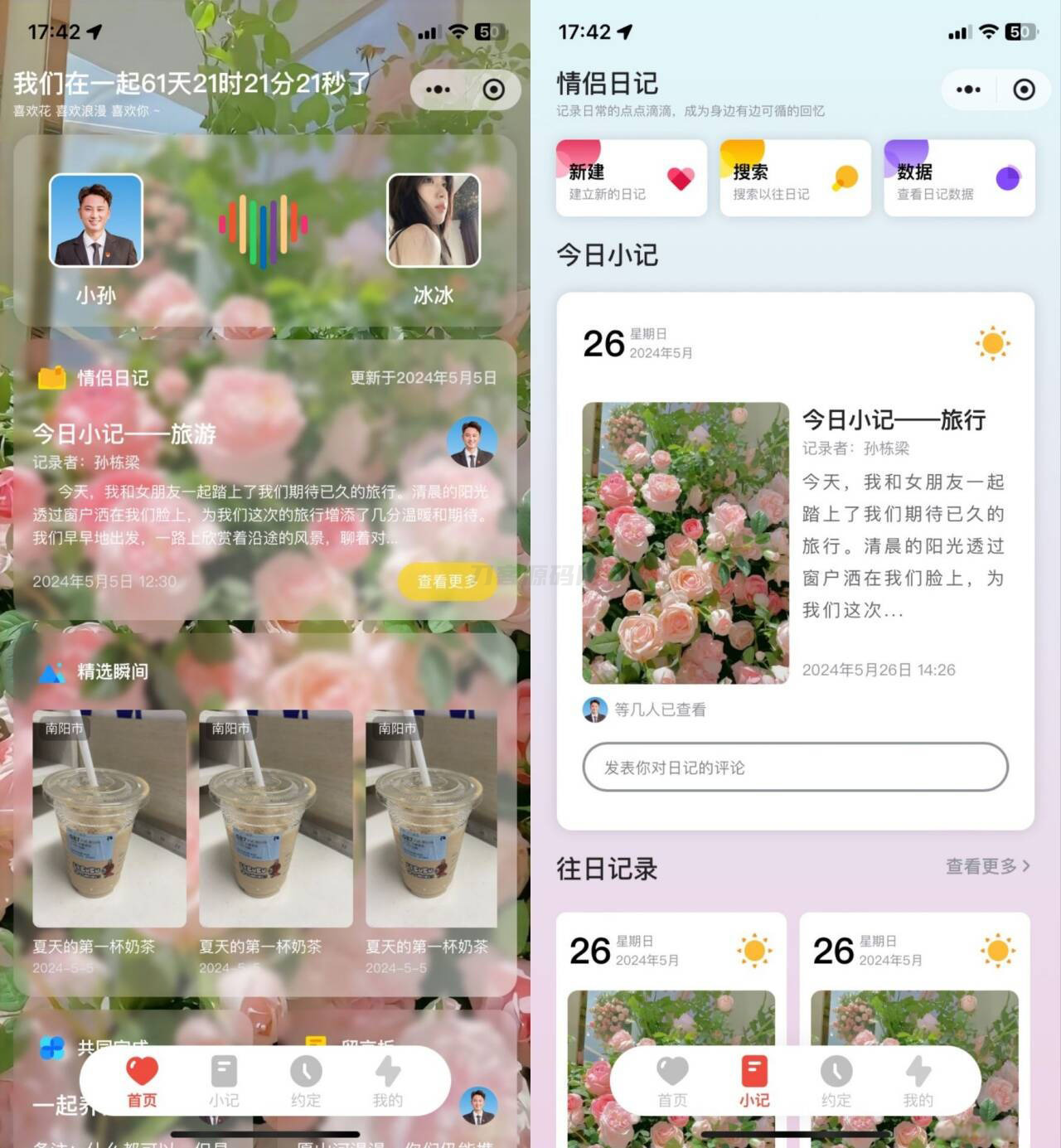 S_LOVE多端恋爱小站源码-腾渊网创
