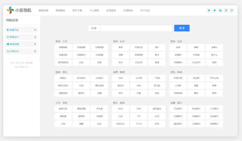 小呆网址导航系统源码(ASP.NET导航网站源码)-腾渊网创
