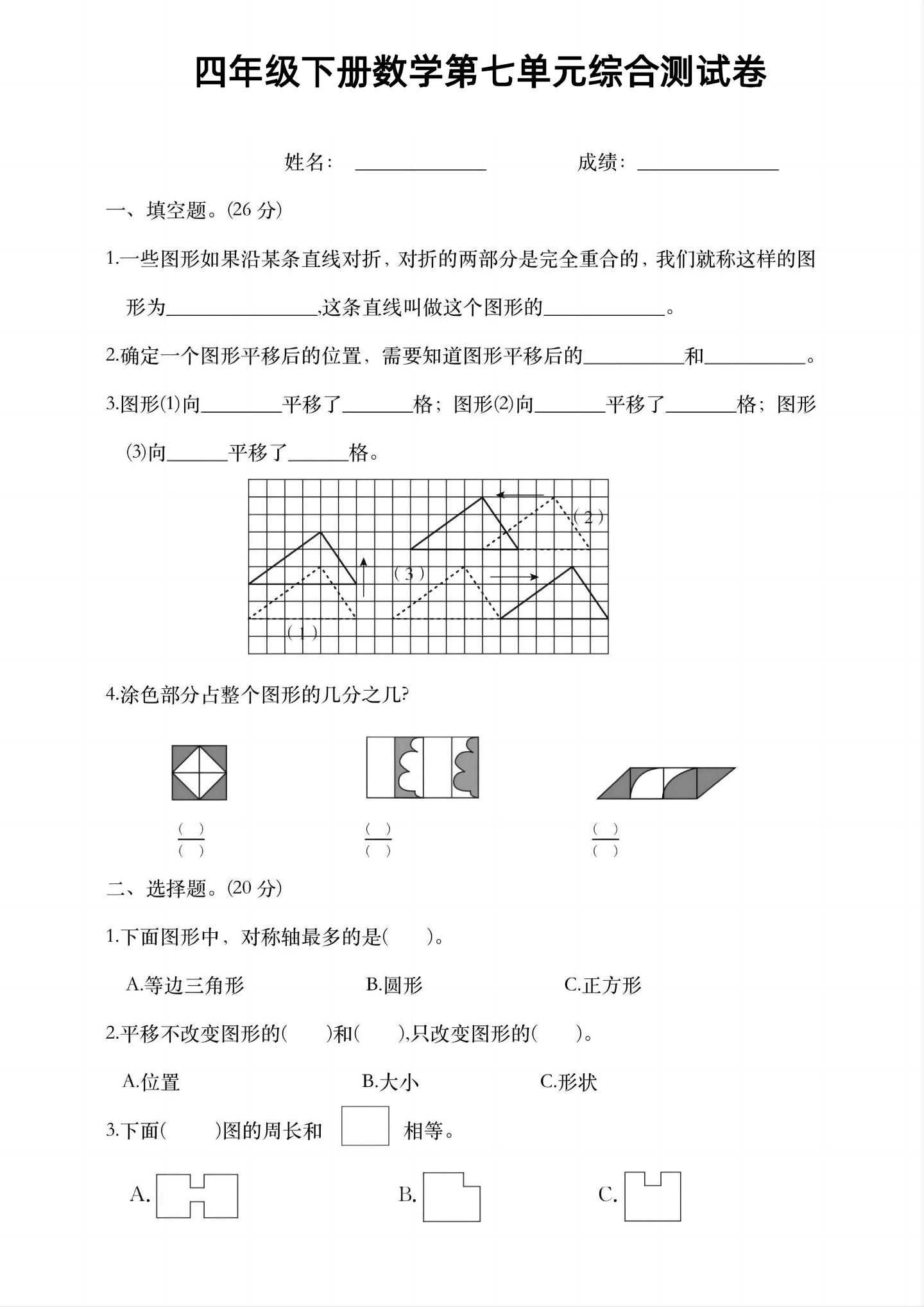 四年级下数学第七单元综合测试卷-腾渊网创