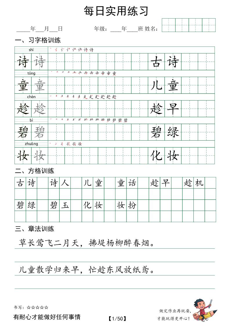 二下语文字帖（习字格+方格+章法练习）每日实用练习-腾渊网创