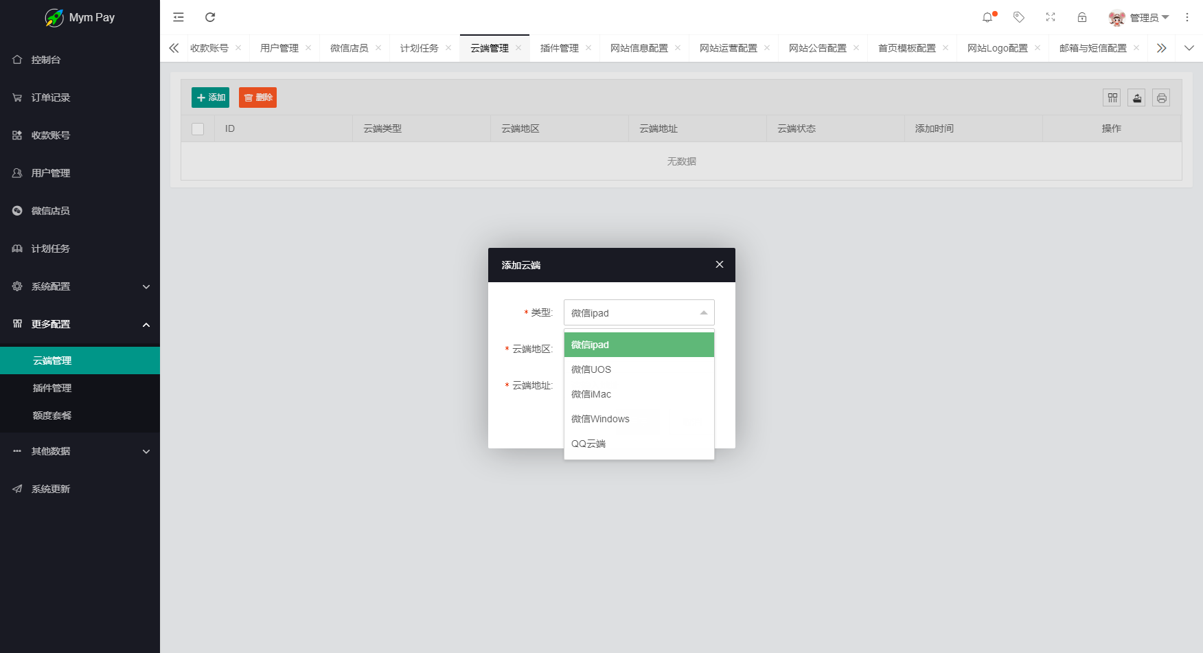 最新版MYMPay码支付开源版系统源码_个人免签支付_聚合支付系统-腾渊论坛